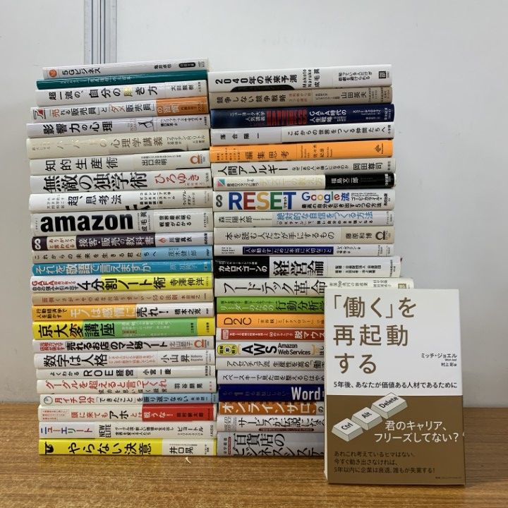 □01)【1点限り!】自己啓発・ビジネス書 まとめ売り約45冊大量セット