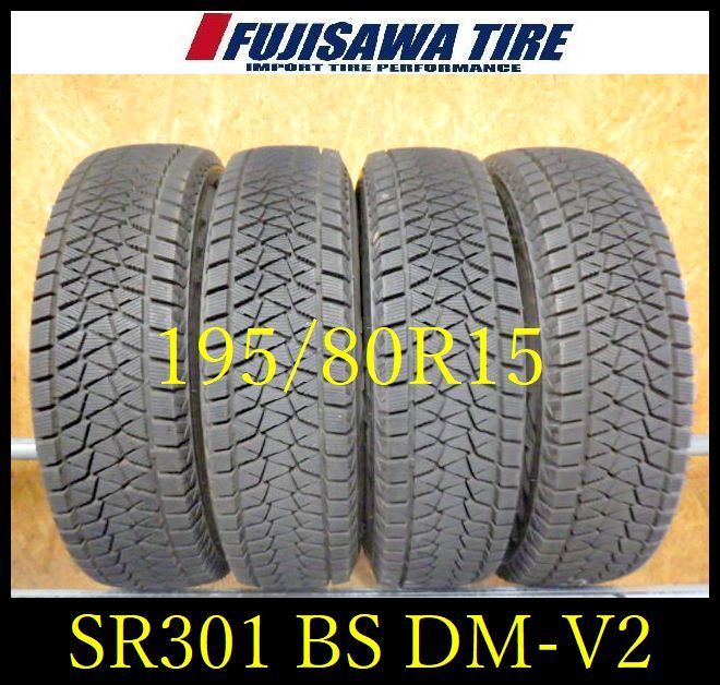SR 301 製造 約8部山 BS BLIZZAK DM V 2 195 80 R 15 4本