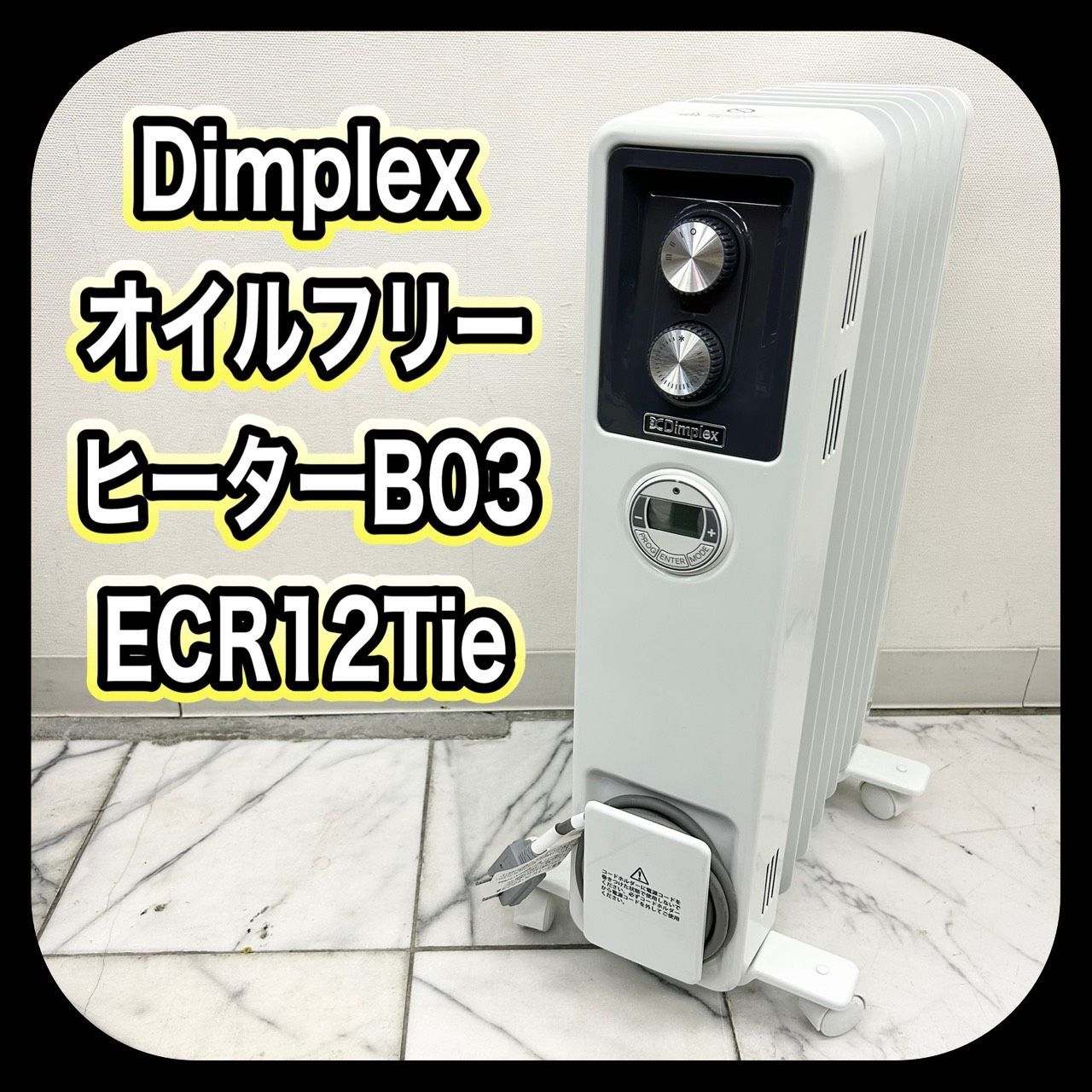 Dimplex Brit series オイルフリーヒーター B03 【公式通販】