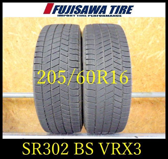 SR 302 製造 約7 5部山 BS BLIZZAK VRX 3 205 60 R 16 2本