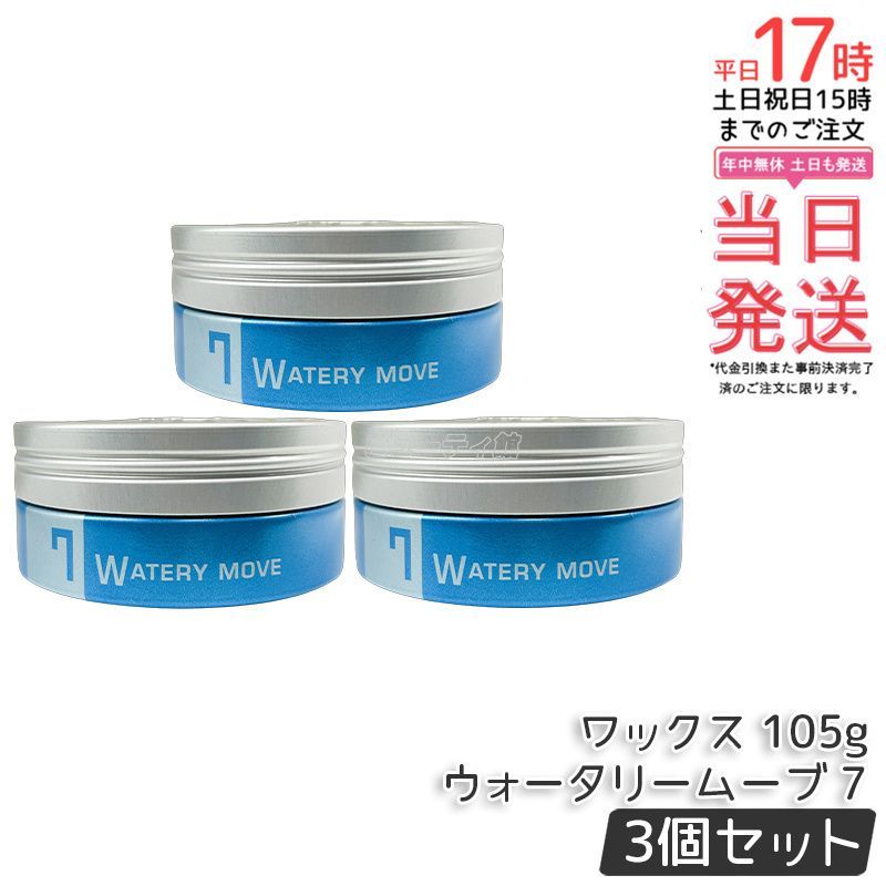 【3個セット】Lebel ルベル トリエオム ワックス ウォータリームーブ 7 105g トリエ オム TRIE HOMME ヘアワックス スタイリングワックス 男性用 プロ用 業務用 美容師 サロン専売品 美容室専売 ヘ