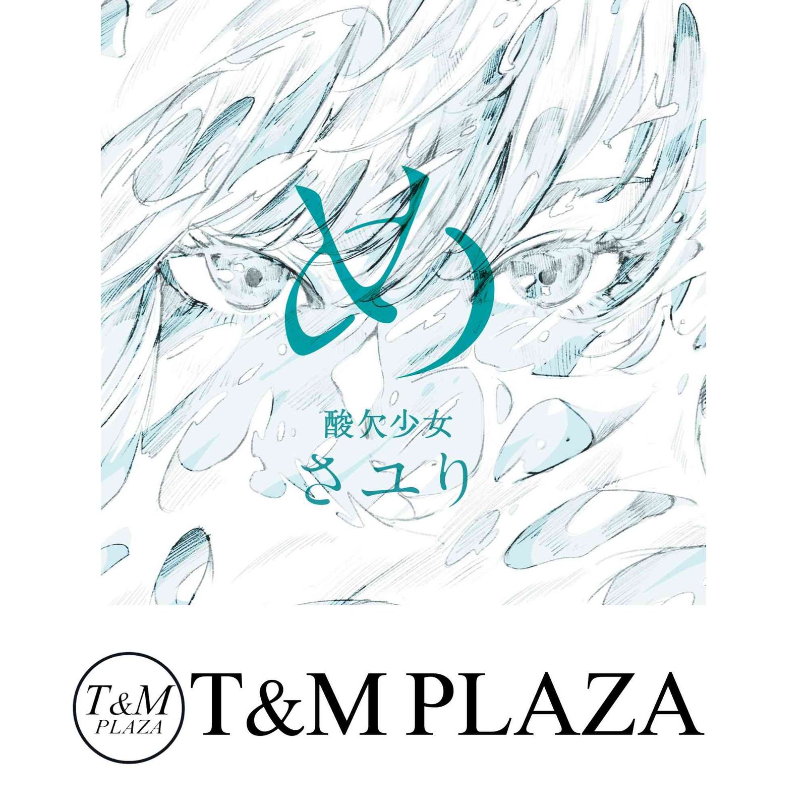 め 初回生産 盤 DVD付 特典なし CD さユり