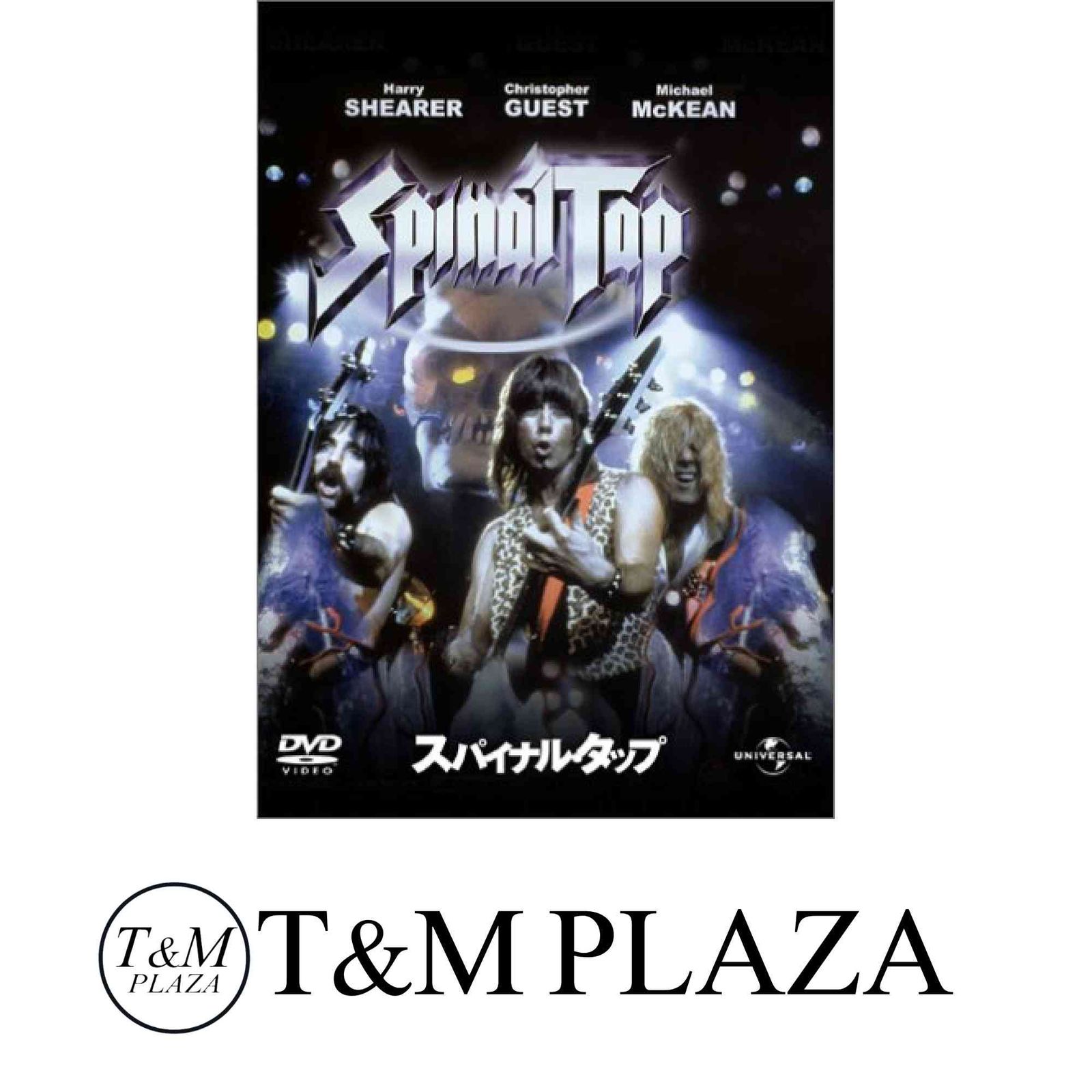 スパイナル・タップ　CD (見本品) 3枚セット スパイナル・タップ [DVD] [DVD] - メルカリ