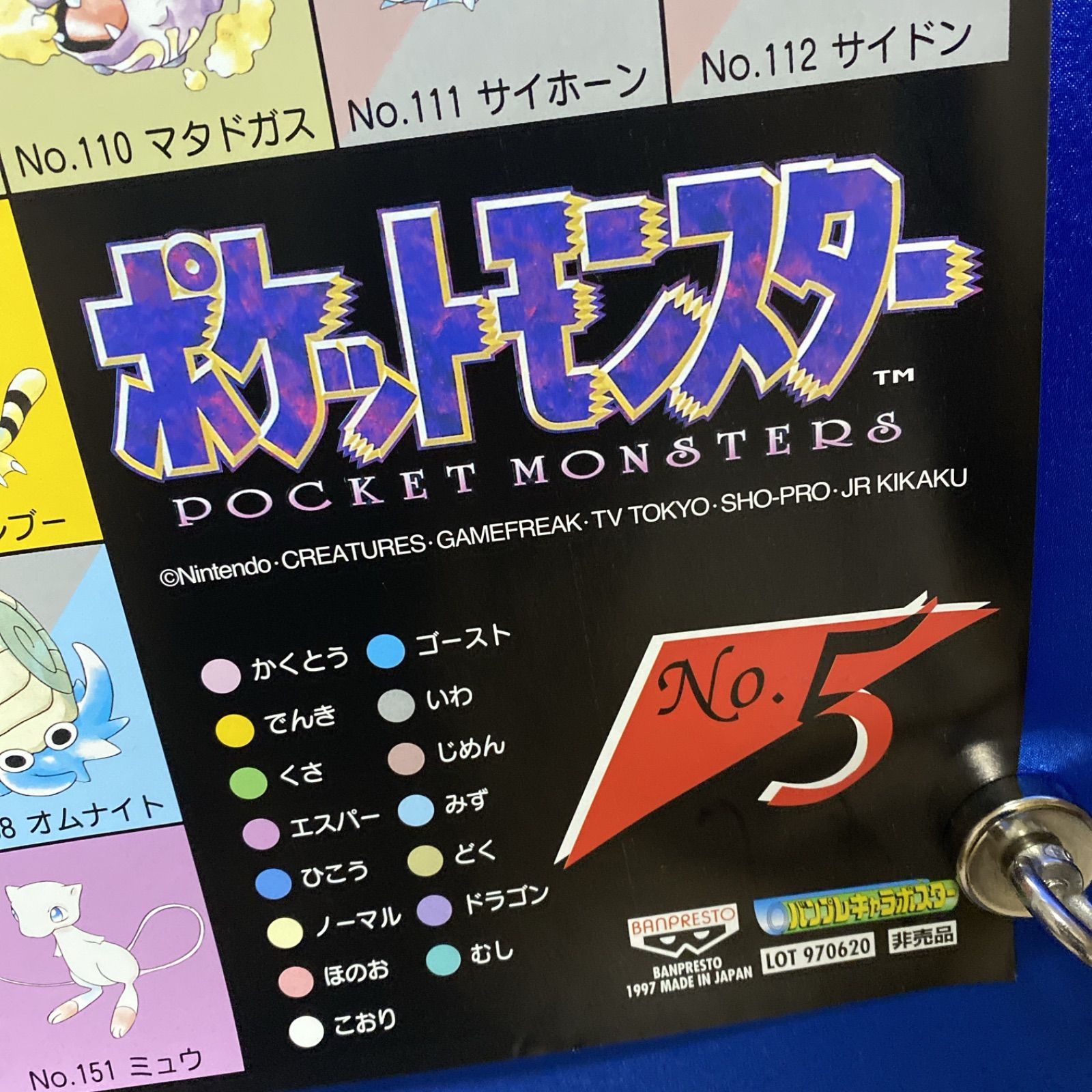 ポケットモンスター バンプレキャラポスター B2サイズ #877 - メルカリ