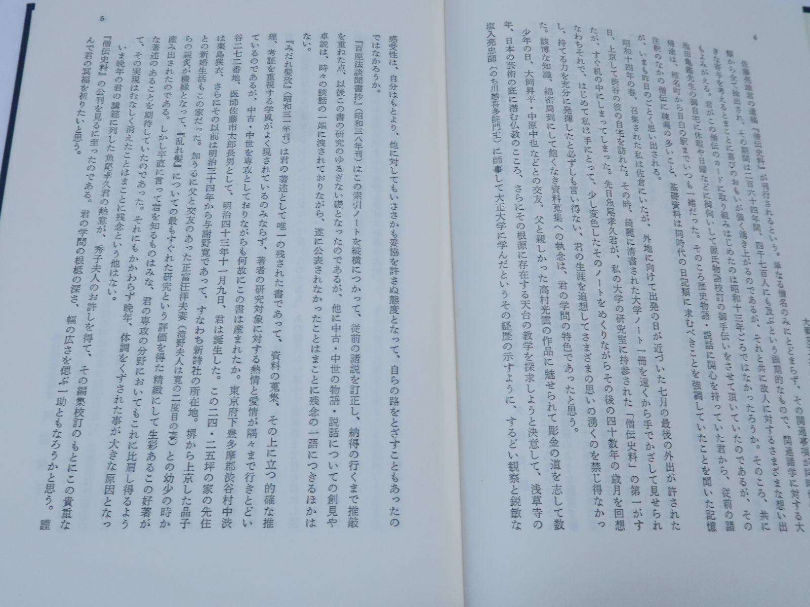 僧伝史料2冊 佐藤亮雄