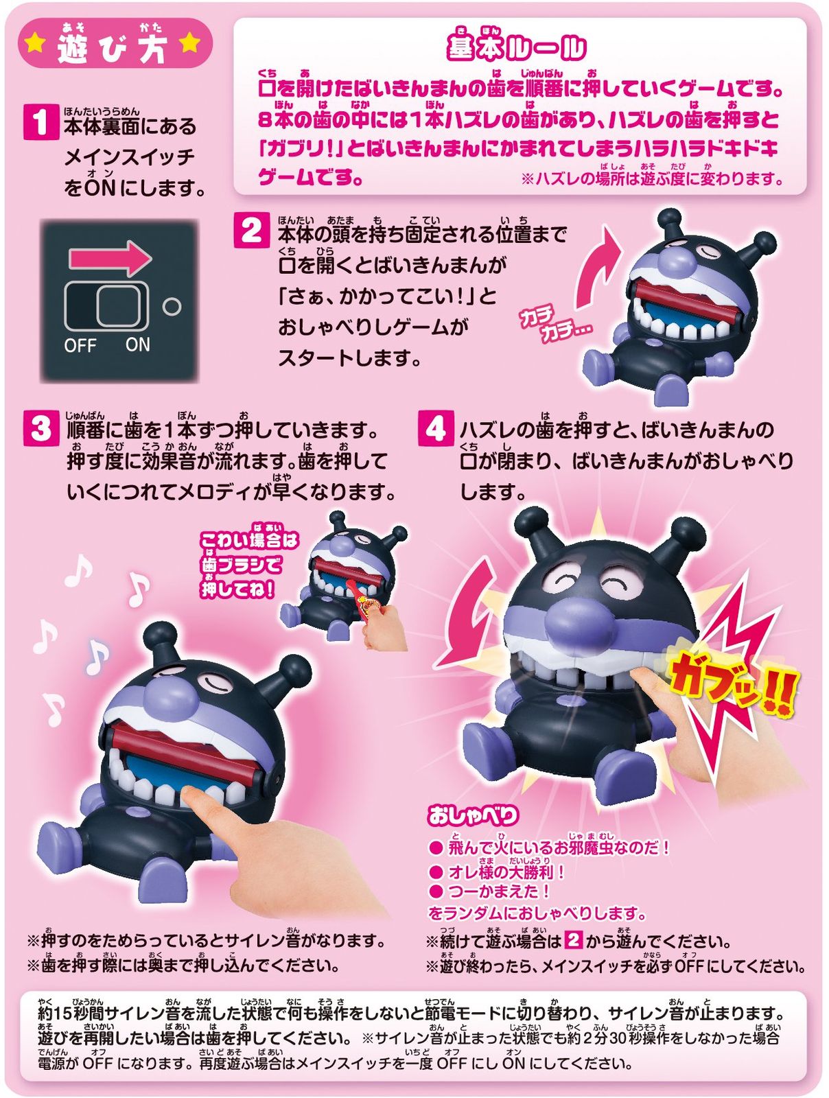 ガブガブばいきんまん