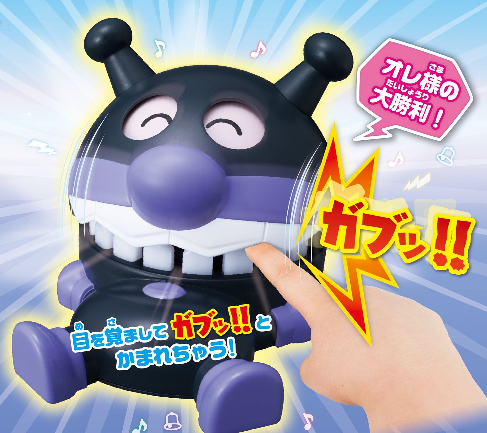  アンパンマン ガブガブばいきんまん その他 おもちゃ