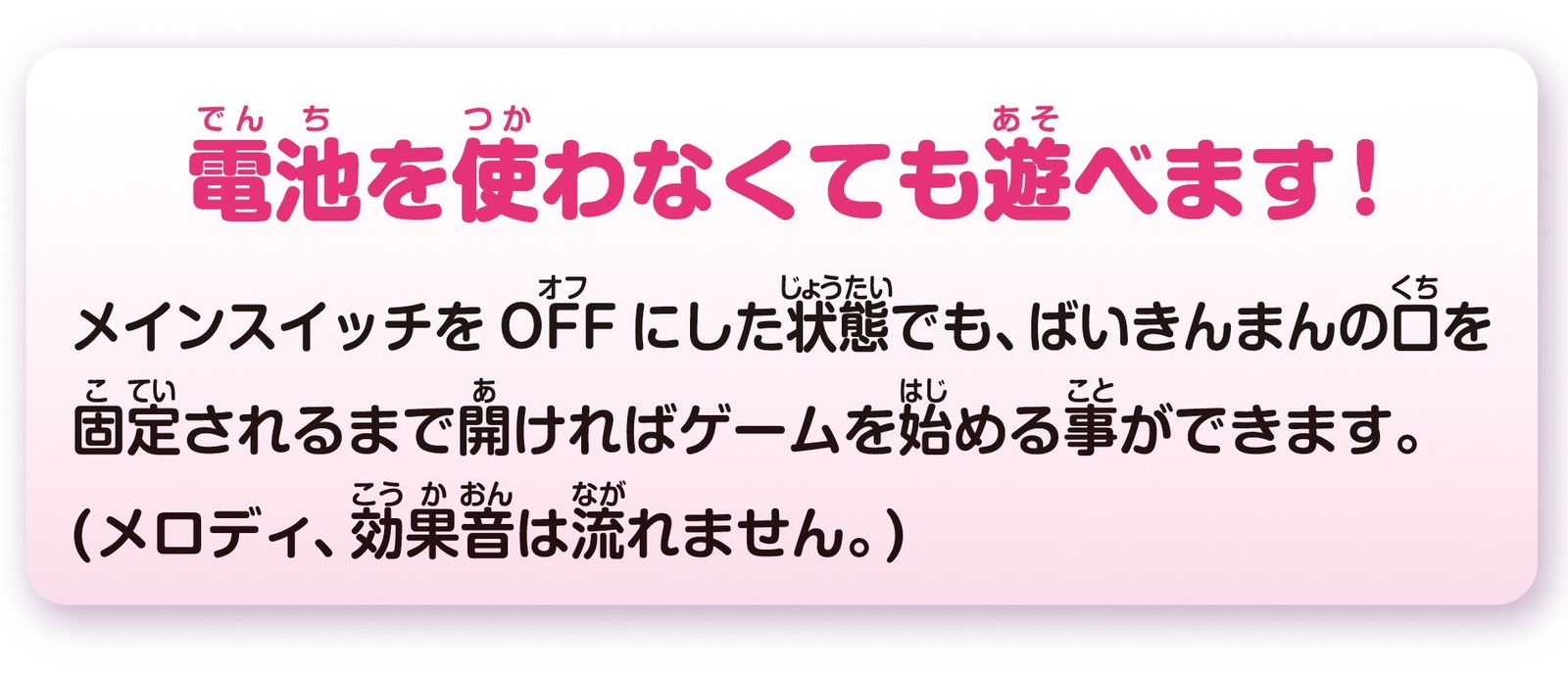 アンパンマン ガブガブばいきんまん