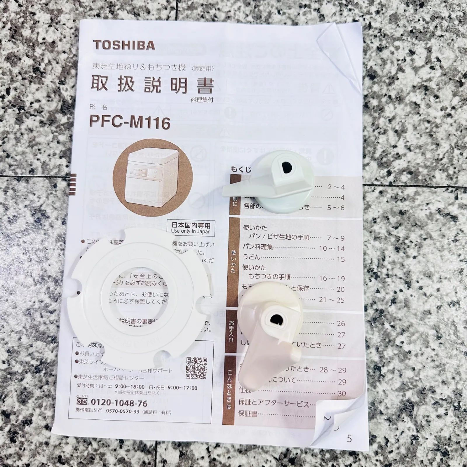 TOSHIBA FC M 116 W グランホワイト もちっ子生地職人 もちつき機 1升用