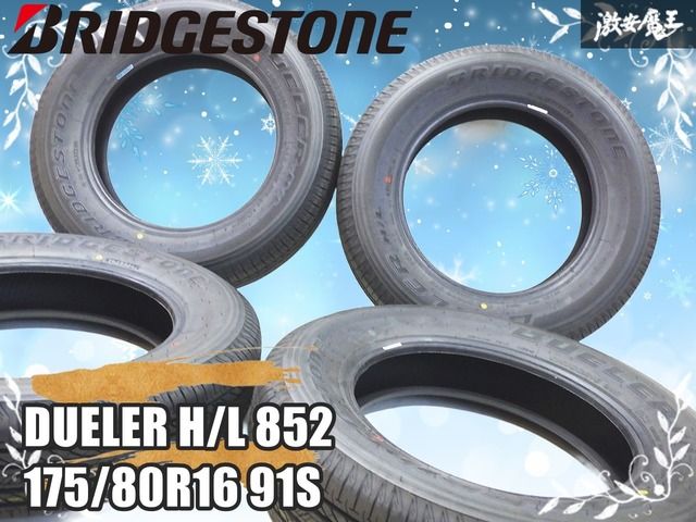 ☆新車外し/バリ山☆ BRIDGESTONE ブリヂストン DUELER デューラー H/L