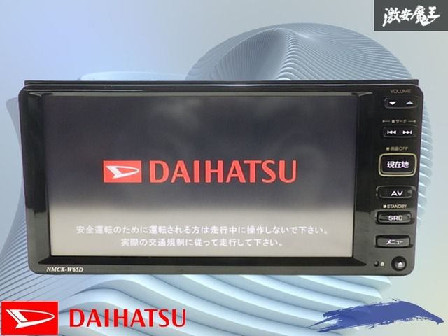 ★保証付 動作OK★ ダイハツ 純正 ケンウッド メモリーナビ SDナビ カーナビ ナビ CD ワンセグ 2014年地図 電源線付き NMCK-W65D 即納