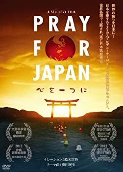 ショップ PRAY FOR JAPAN ~心を一つに~ [DVD] Amazon.co.jp: PRAY