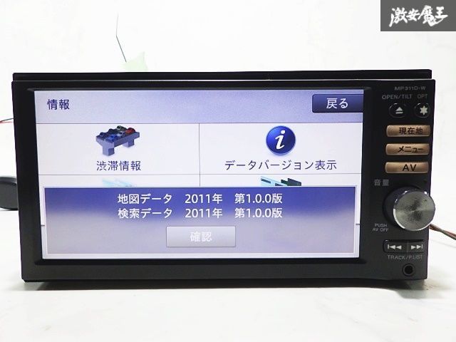 日産純正ナビ　MP311D-W フルセグ、Bluetooth、DVD 日産ナビ ☆保証付 動作OK☆ 日産 純正 メモリーナビ カーナビ ナビ DVD CD