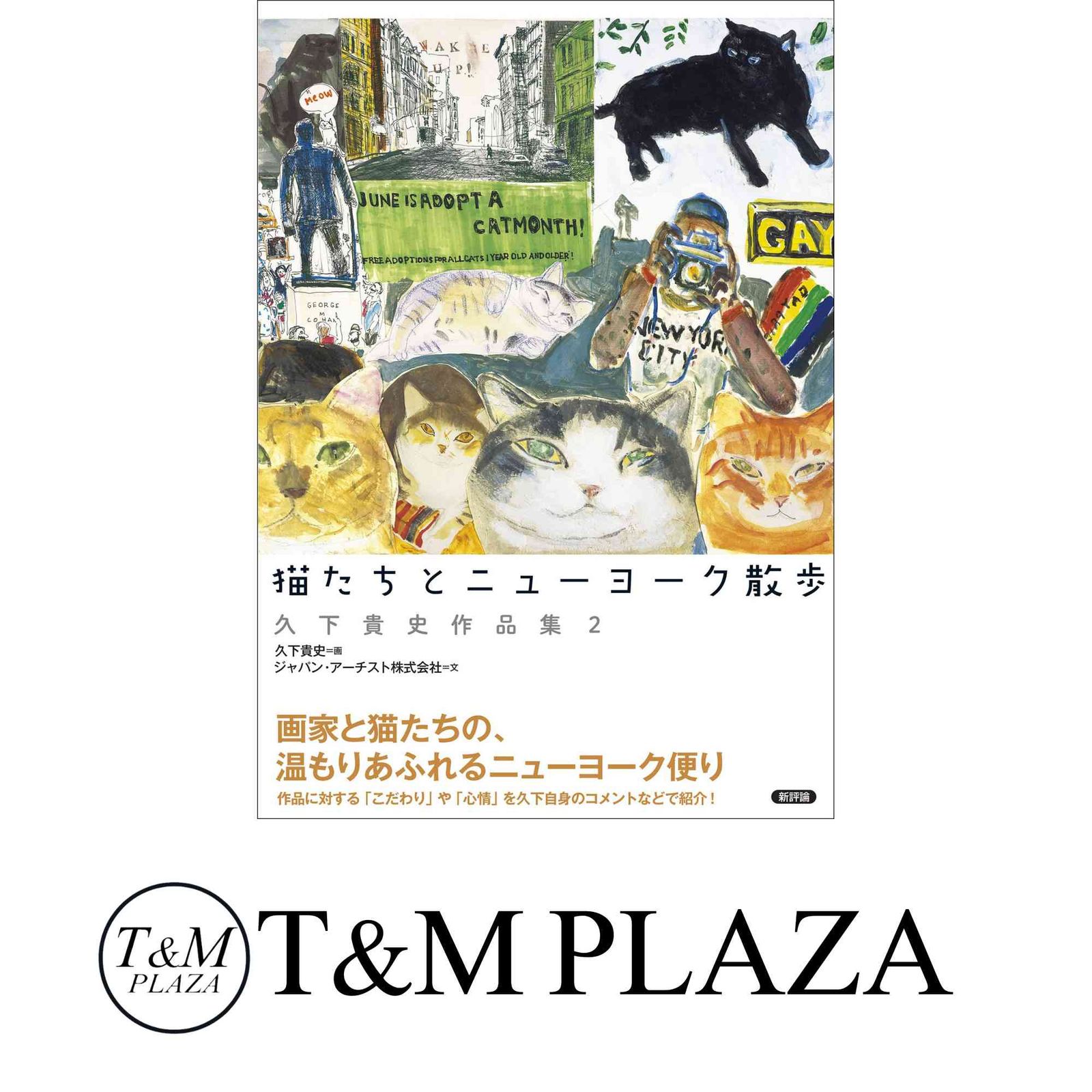 久下貴史 作品集 Twenty Years in New York アート 古本 久下貴史作品集: Twenty Years in New York | 久下 貴史 |本 | 通販