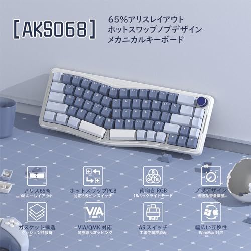 AKS 068 ゲーミングキーボード アリスレイアウト 68キーアンチゴーストキー Gasket構造 ホットスワップ 人間工学 南向きのRGBバックライト 両側RGBライトPBTキーキャップ Type-C有線 Windows Vista|XP|7|8