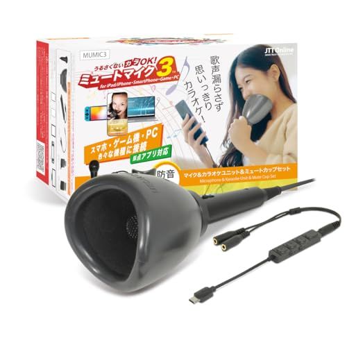 【新品】うるさくないカラOK ミュートマイク3 一人 カラオケ カラオケマイク 採点アプリ対応 防音 日本製ミュートカップ マイク 自宅練習 iPhone iPad Andoroid タブレット PC パソコン ゲーム機 対応 MUMIC3