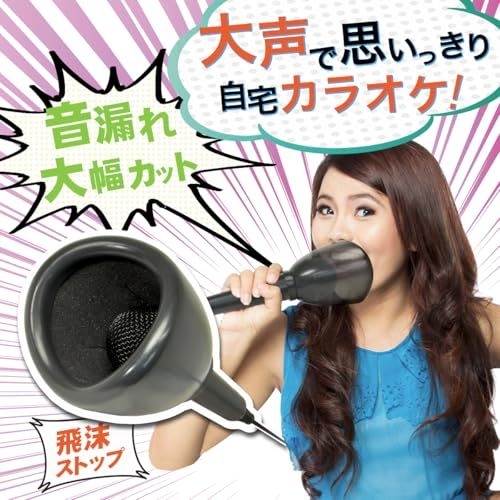うるさくないカラOK ミュートマイク3 一人 カラオケ カラオケマイク 採点アプリ対応 防音 ミュートカップ マイク 自宅練習 iPhone iPad Andoroid タブレット PC パソコン ゲーム機 対応 MUMIC 3