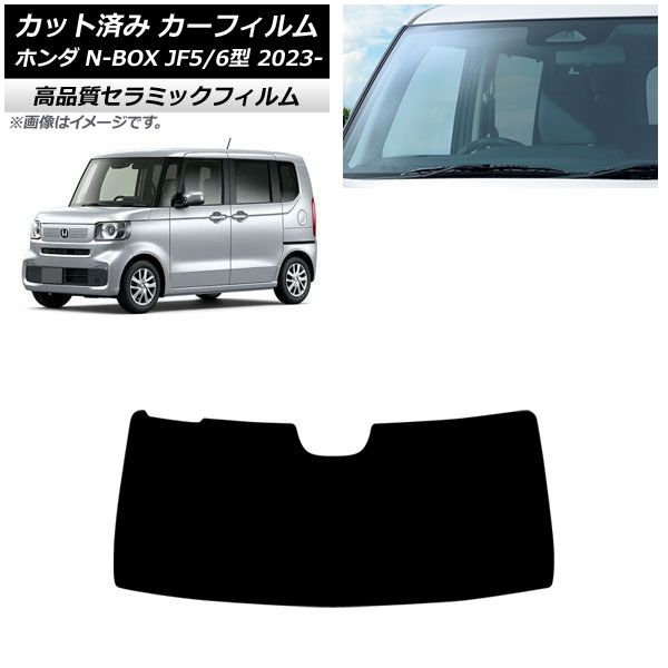 カーフィルム ホンダ N-BOX JF5/6 2023年10月～ フロントガラス NC UV 高