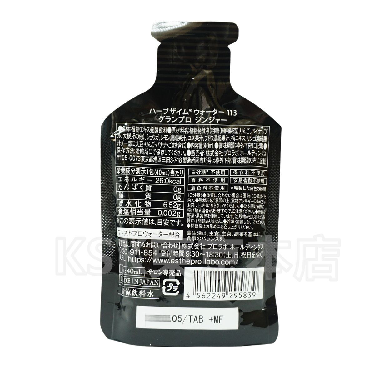 エステプロラボ ハーブザイムウォーター 113GP 40ml×10包 プレーン 