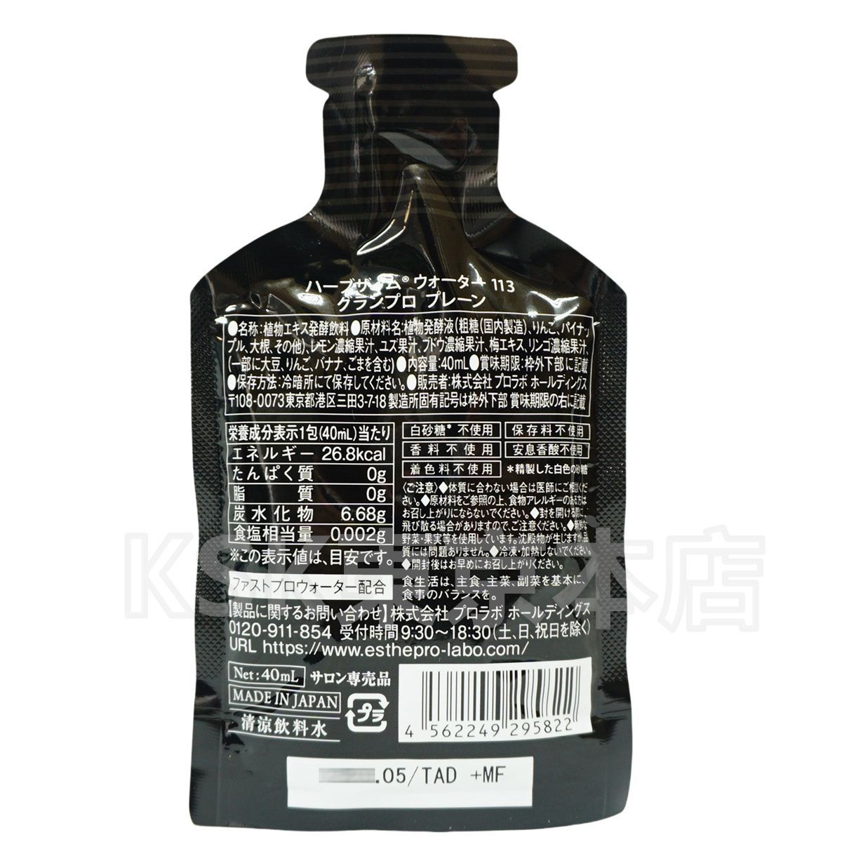 エステプロラボ ハーブザイムウォーター 113GP 40ml×10包 プレーン 