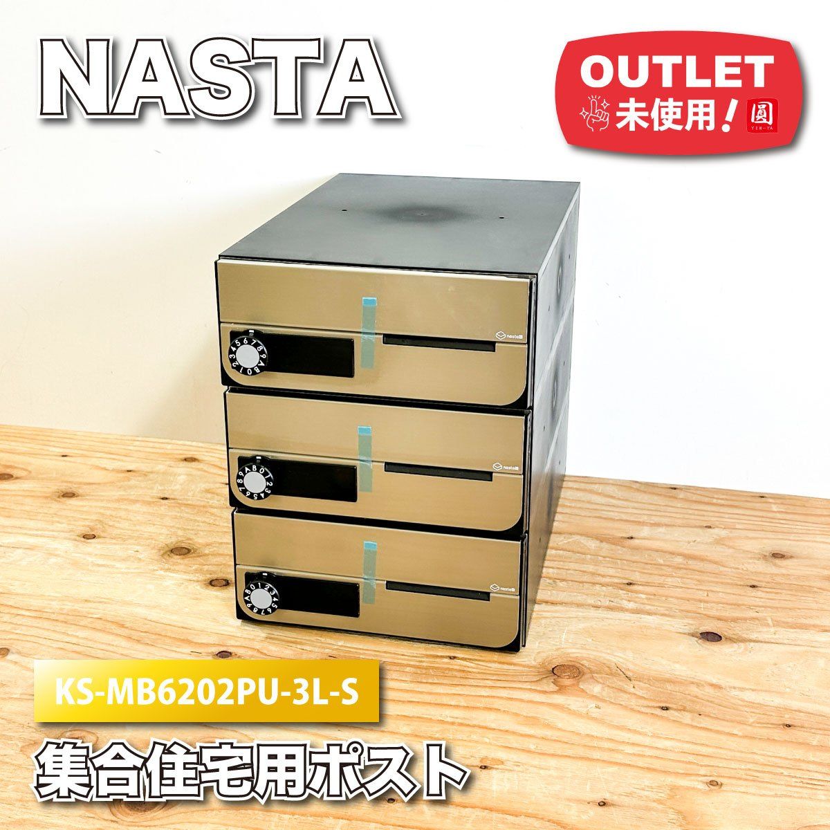 NASTA 集合住宅用ポスト 前入前出 ３戸用 型番 KS- -3 L-S アウトレット品