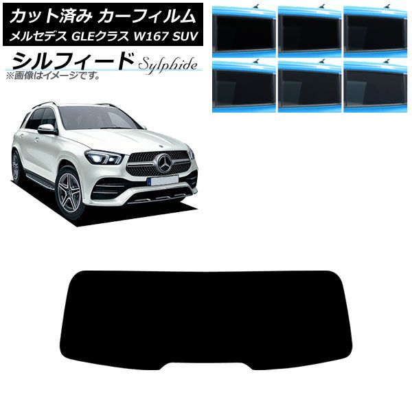 カーフィルム メルセデス ベンツ GLEクラス W 167 SUV 2019年 ～ リアガラス 型 シルフィード 選べる6フィルム AP R 1