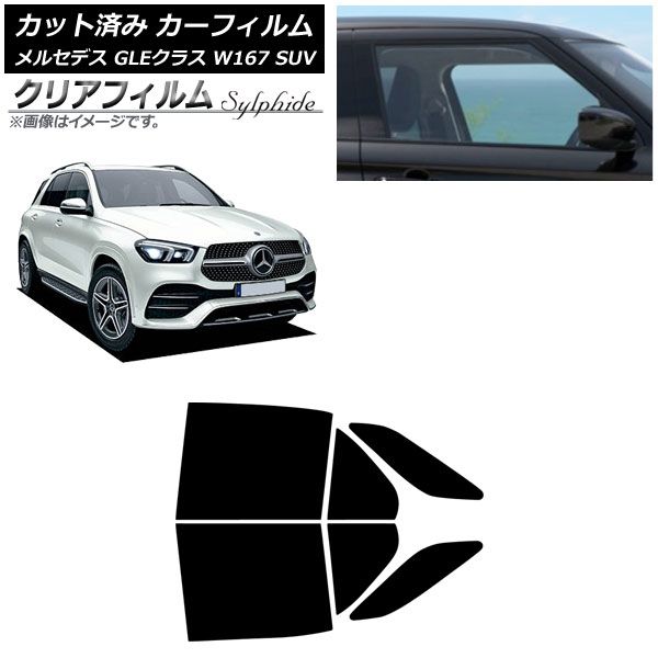カーフィルム メルセデス ベンツ GLEクラス W 167 SUV 2019年 ～ リアドアセット クリアフィルム FGR 3500 AP RD