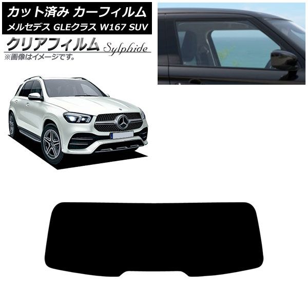 カーフィルム メルセデス ベンツ GLEクラス W 167 SUV 2019年 ～ リアガラス 型 クリアフィルム FGR 500 AP R 1