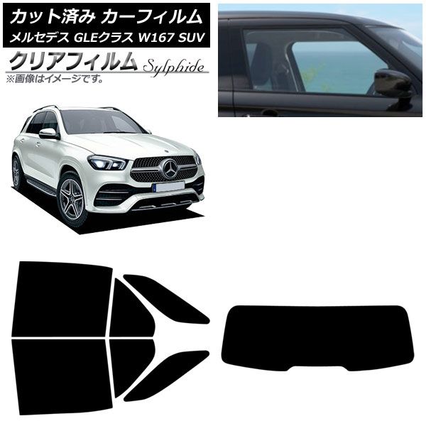 カーフィルム メルセデス ベンツ GLEクラス W 167 SUV 2019年 ～ リアセット 型 クリアフィルム FGR 500 AP RDR 1