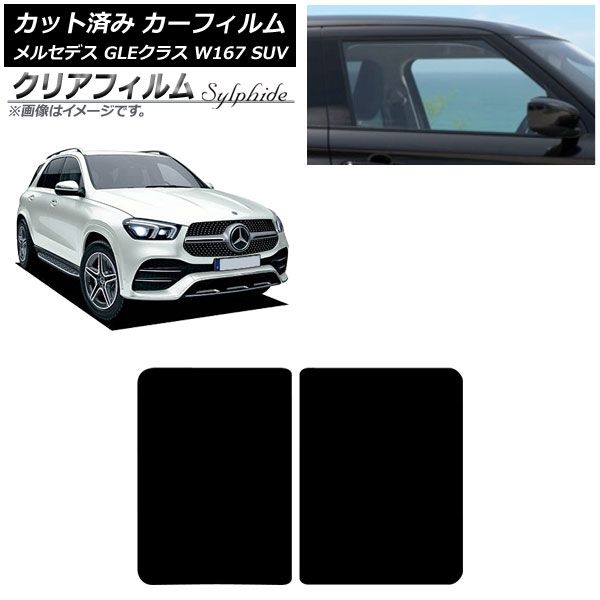 カーフィルム メルセデス ベンツ GLEクラス W 167 SUV 2019年 ～ サンルーフ クリアフィルム FGR 500 AP S