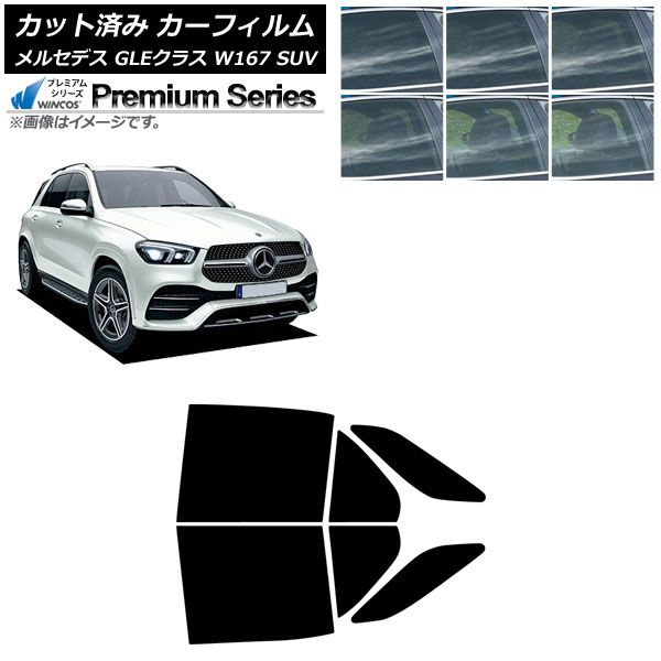 カーフィルム メルセデス ベンツ GLEクラス W 167 SUV 2019年 ～ リアドアセット WINCOS 選べる6フィルム AP RD