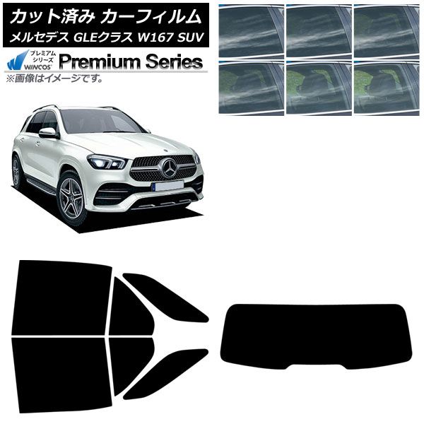 カーフィルム メルセデス ベンツ GLEクラス W 167 SUV 2019年 ～ リアセット 型 WINCOS 選べる6フィルム AP RDR 1
