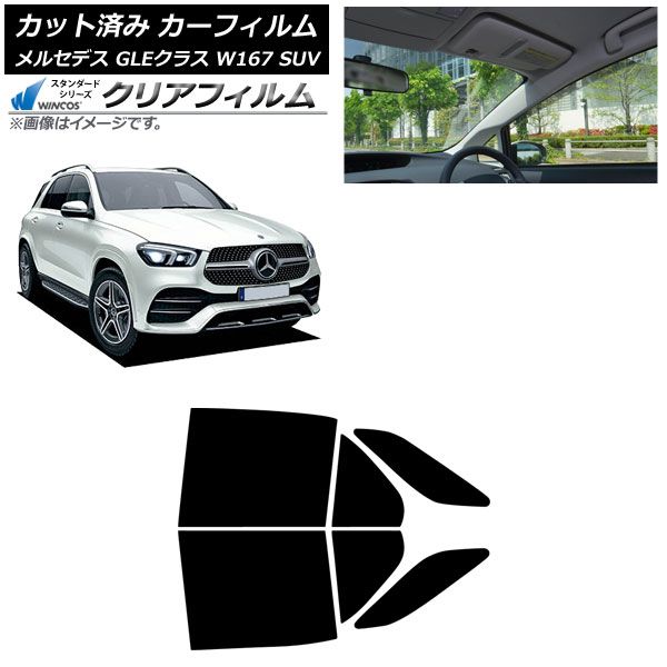 カーフィルム メルセデス ベンツ GLEクラス W 167 SUV 2019年 ～ リアドアセット WINCOS クリア UV 25 HD AP RD
