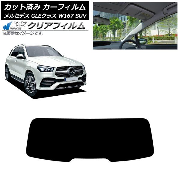 カーフィルム メルセデス ベンツ GLEクラス W 167 SUV 2019年 ～ リアガラス 型 WINCOS クリア UV 25 HD AP R 1