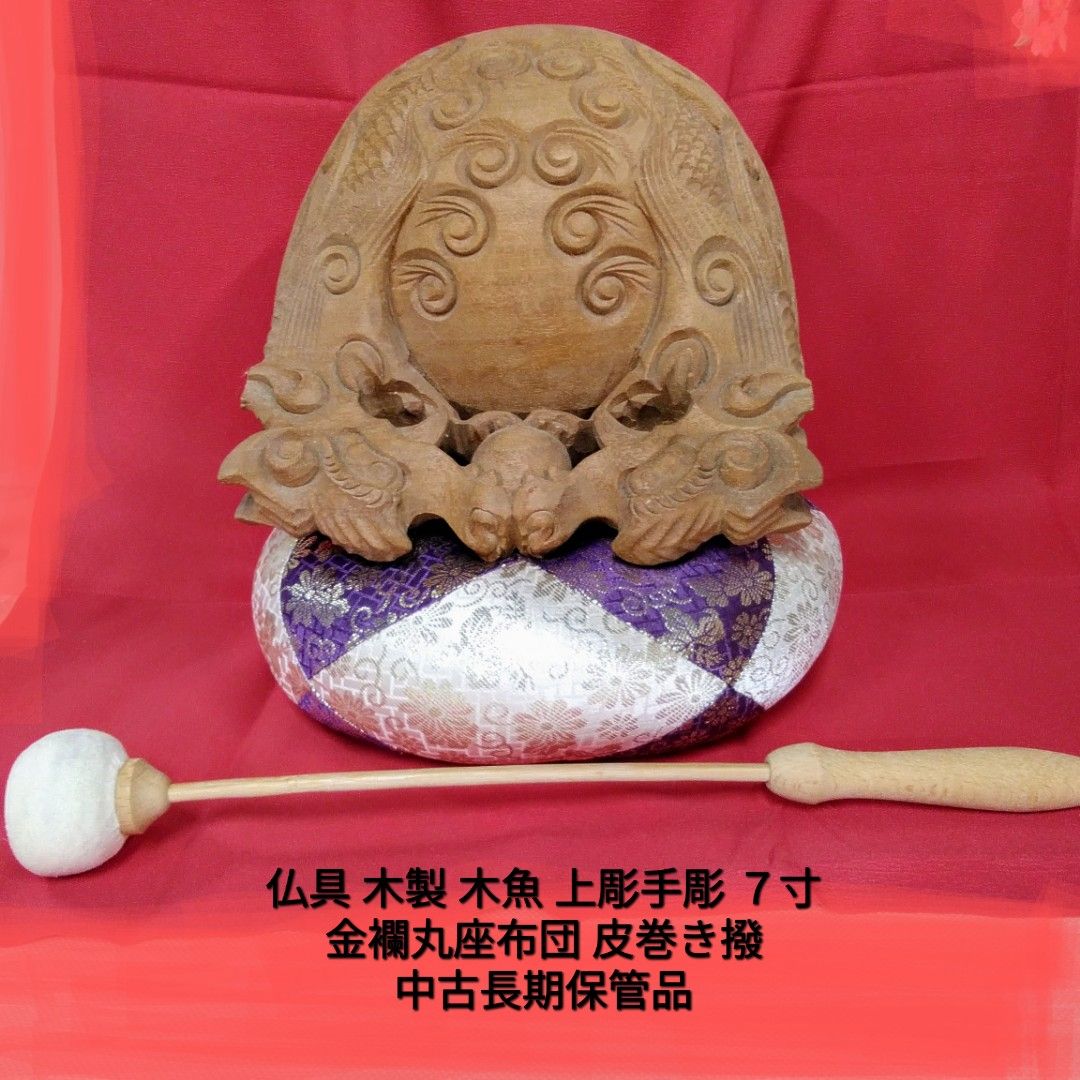 木製上刻 木魚 7寸 大き目仏壇|寺院用木魚Q 905
