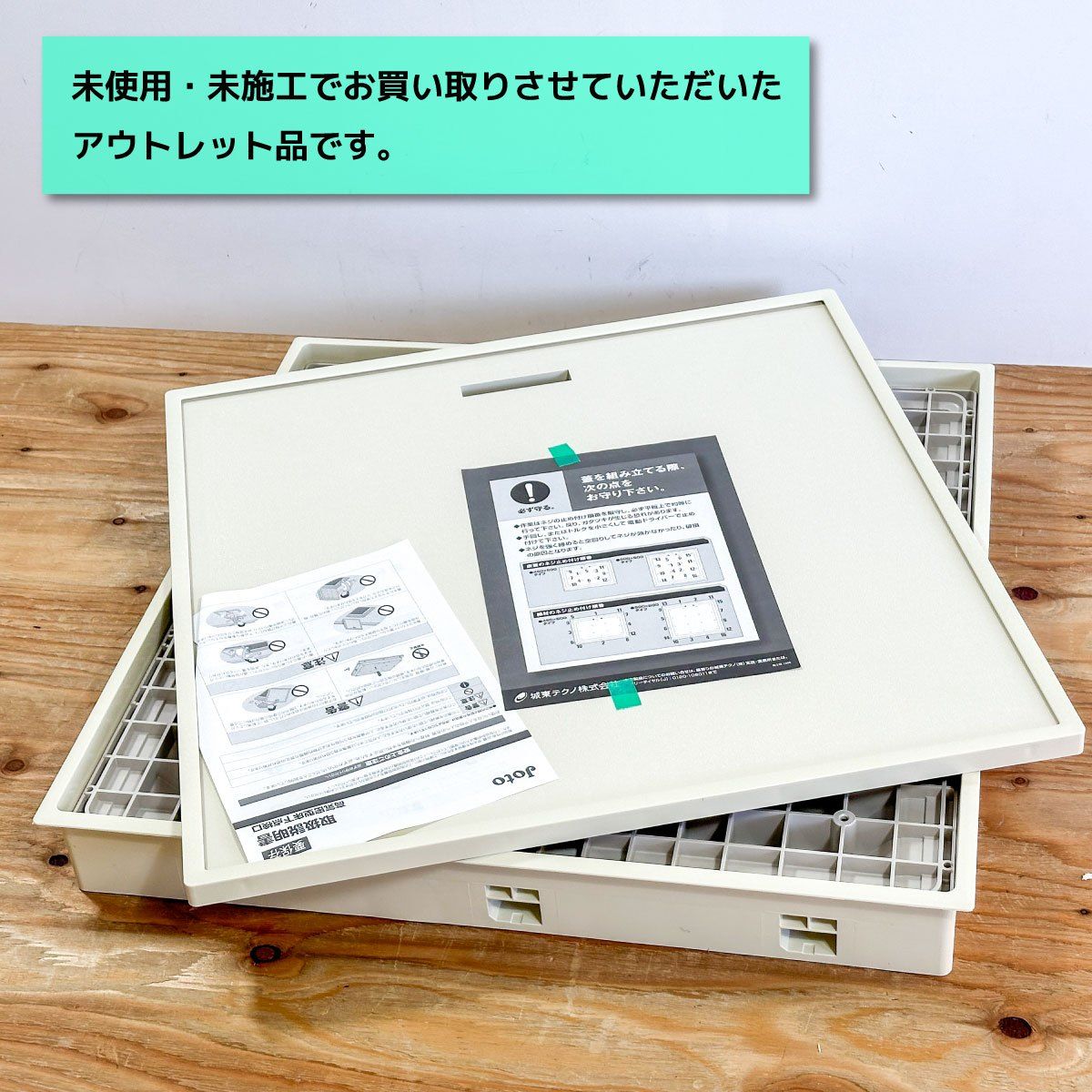 城東テクノ 高気密 床下点検口 標準型 型番 SPF R 6060 C IV アイボリー アウトレット品