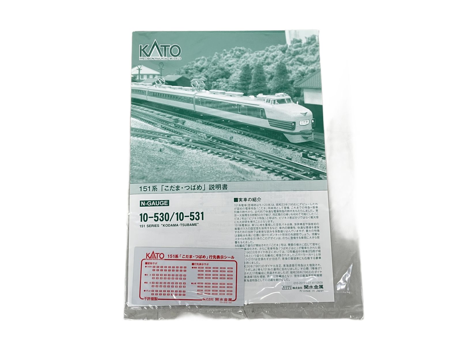 KATO 10-531 こだま・つばめ 4両増結セット Nゲージ 鉄道模型 中古 美
