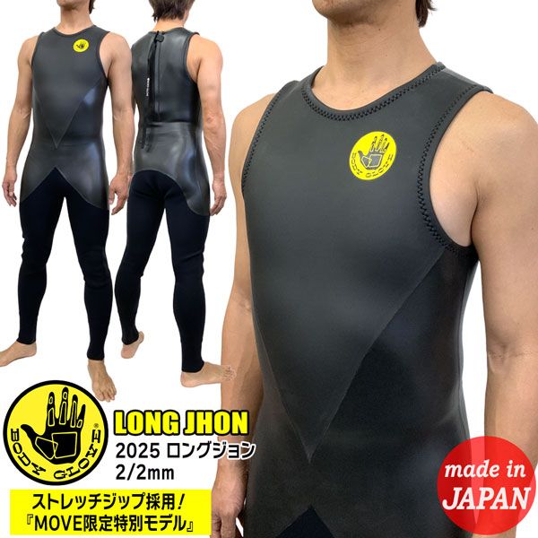 ボディグローブ ロングジョン 25 BODY GLOVE クラシック ラバー 2/2mm