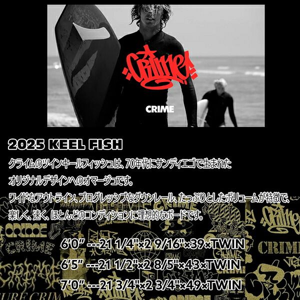 クライム キールフィッシュ 25 CRIME KEEL FISH CHARCOAL ツイン FCS2