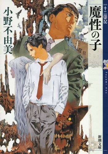 新潮文庫 十二国記セット（文庫） 全巻セット - メルカリ