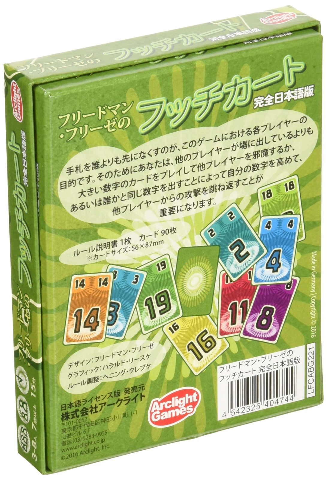アークライト フリードマン フリーゼのフッチカート 完全日本語版 3-8人用 15分 7才以上向け ボードゲーム