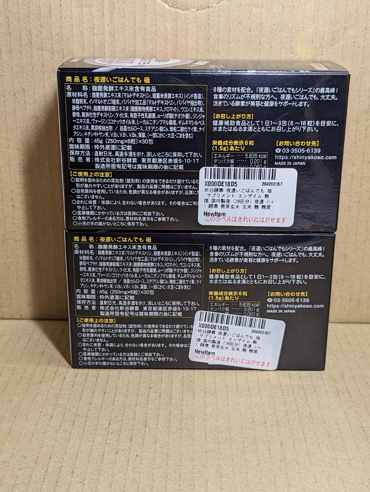 夜遅いごはんでも ダイエット 極 6粒×30包 30回分×2箱セット 【公式通販】