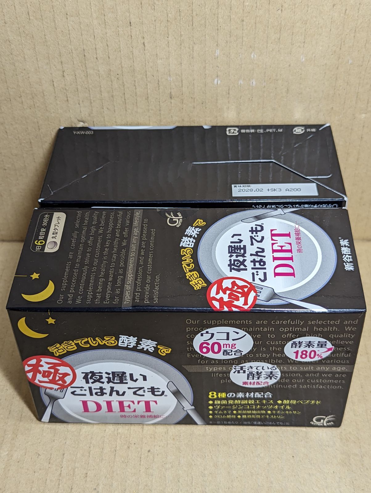 夜遅いごはんでも ダイエット 極 6粒×30包 30回分×2箱セット 【公式通販】
