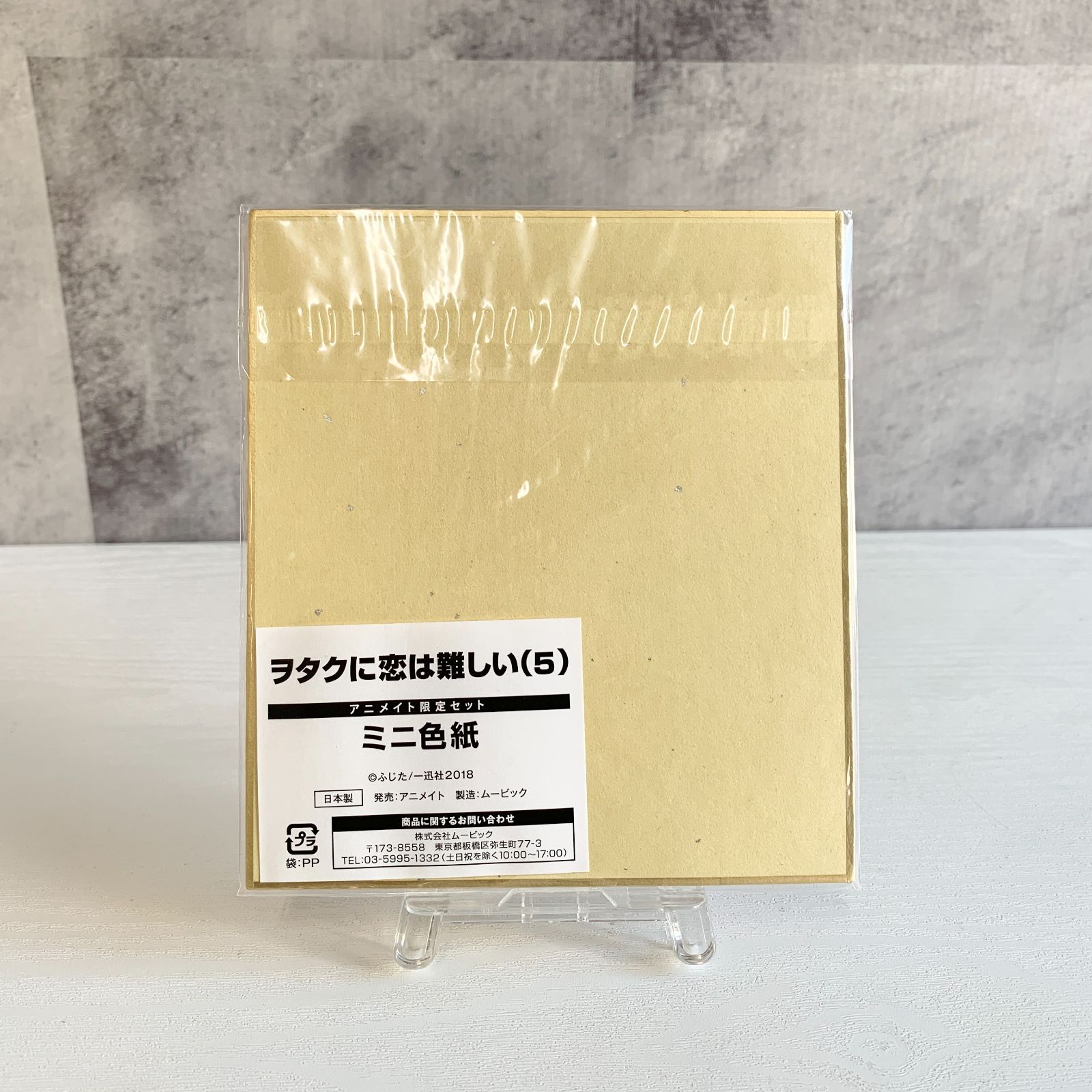 コミックス オタクに恋は難しい 5巻 アニメイト限定セット 同梱特典