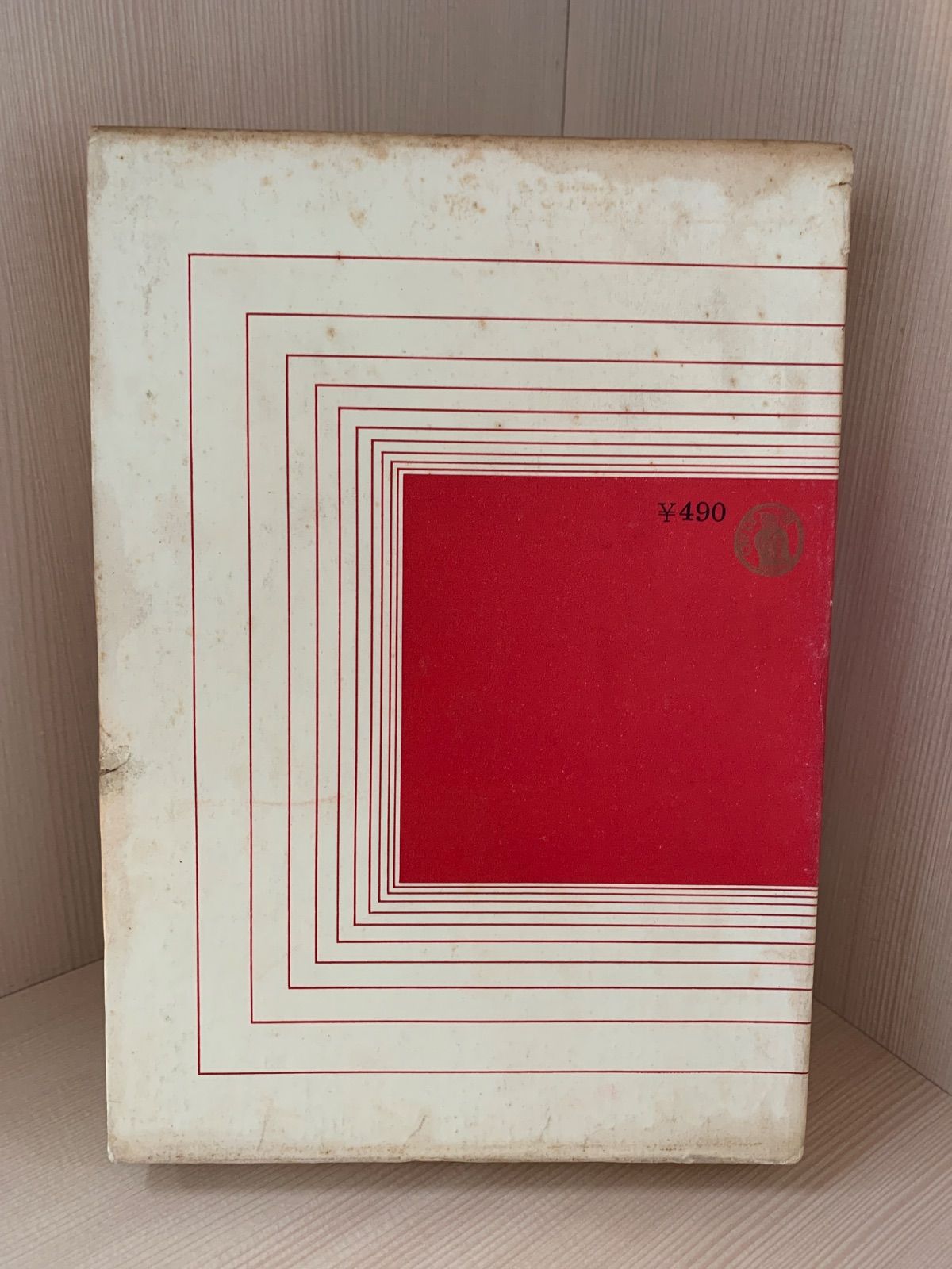 世界文学全集52 ヘッセ - メルカリ