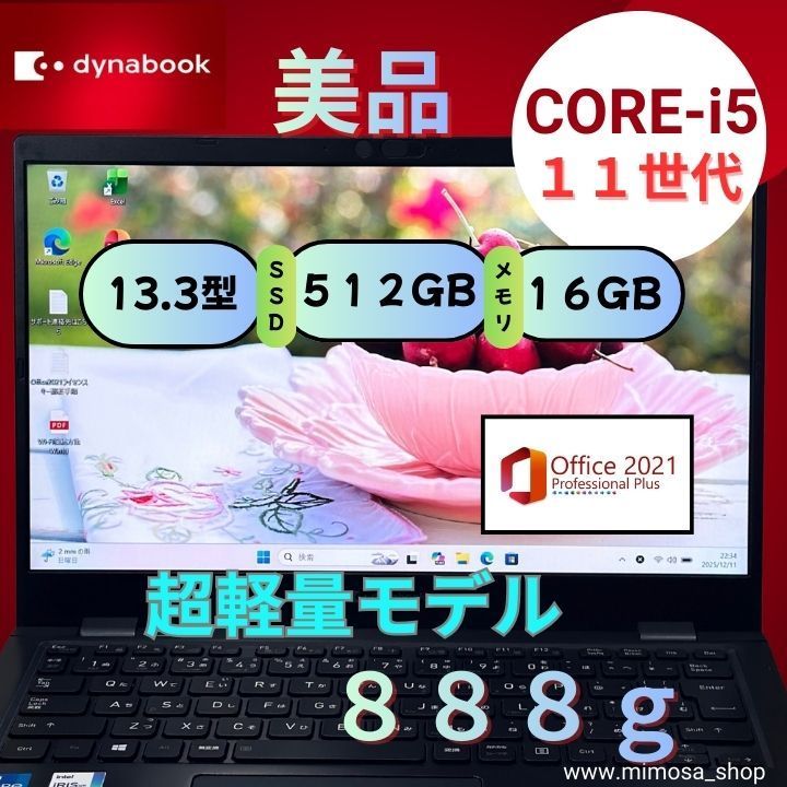 ノートパソコン　本体　G83 Windows11 第11世代　512 16 DYNABOOK G83 HS 第11世代 i5超軽型ノートPC 16 512 dynabook 【中古