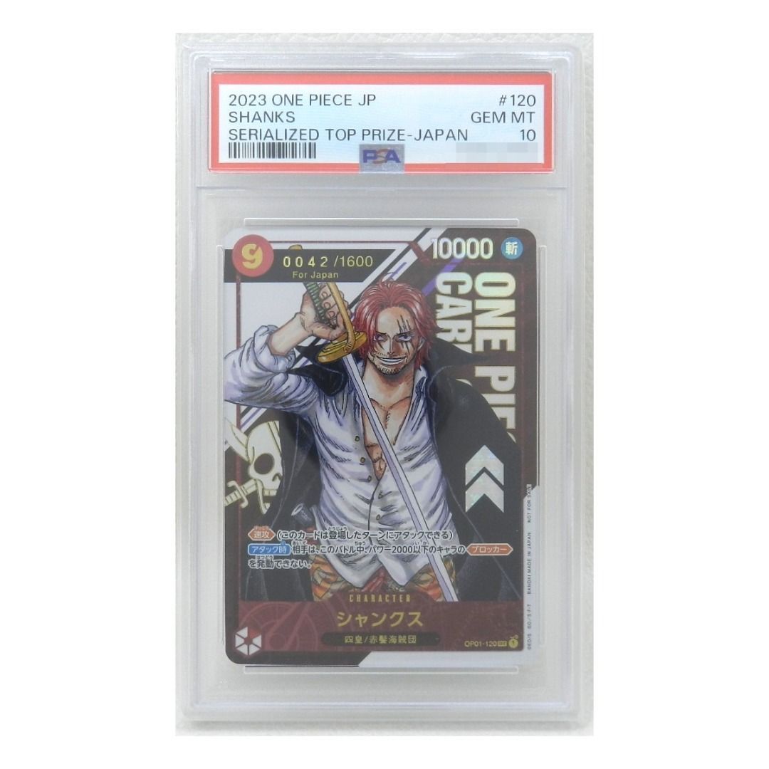 ▽シャンクス フラッグシップ ジャパン PSA10 JPN シリアル ワンピース