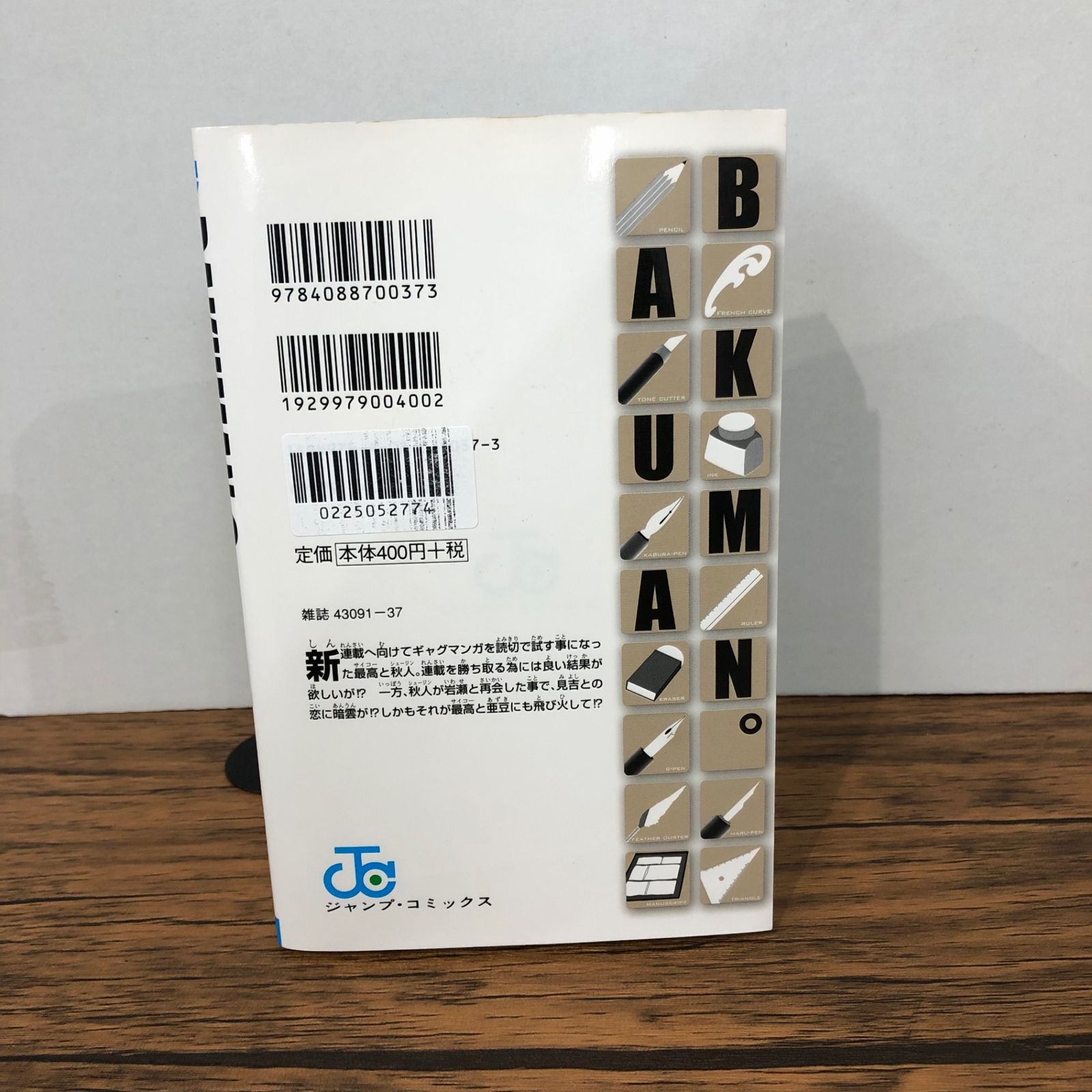 バクマン。8巻/【作者】小畑健 大場つぐみ/GF-0225052774-YP/GF08921