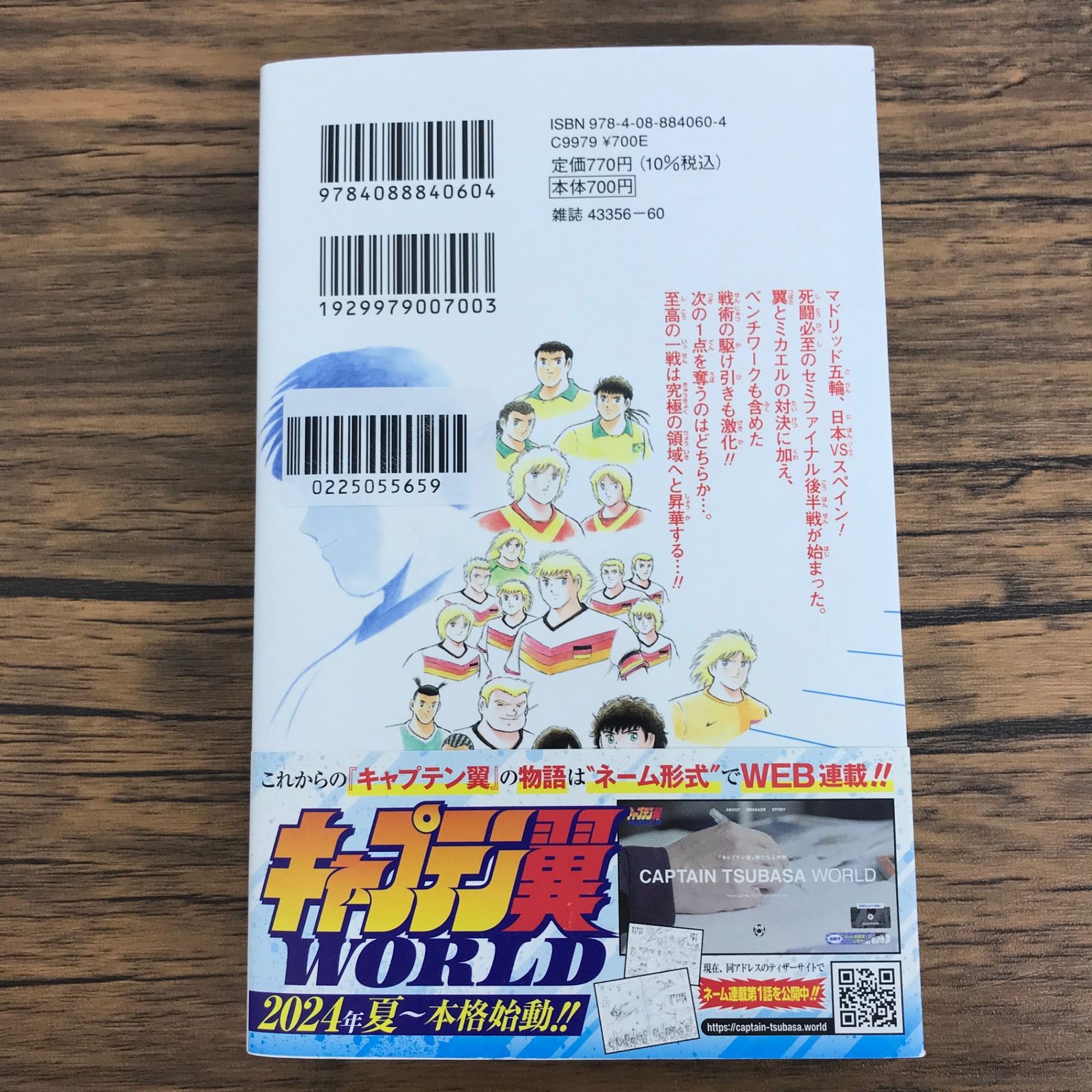 キャプテン翼 ライジングサン 20巻/【作者】高橋陽一/0225055659-YP