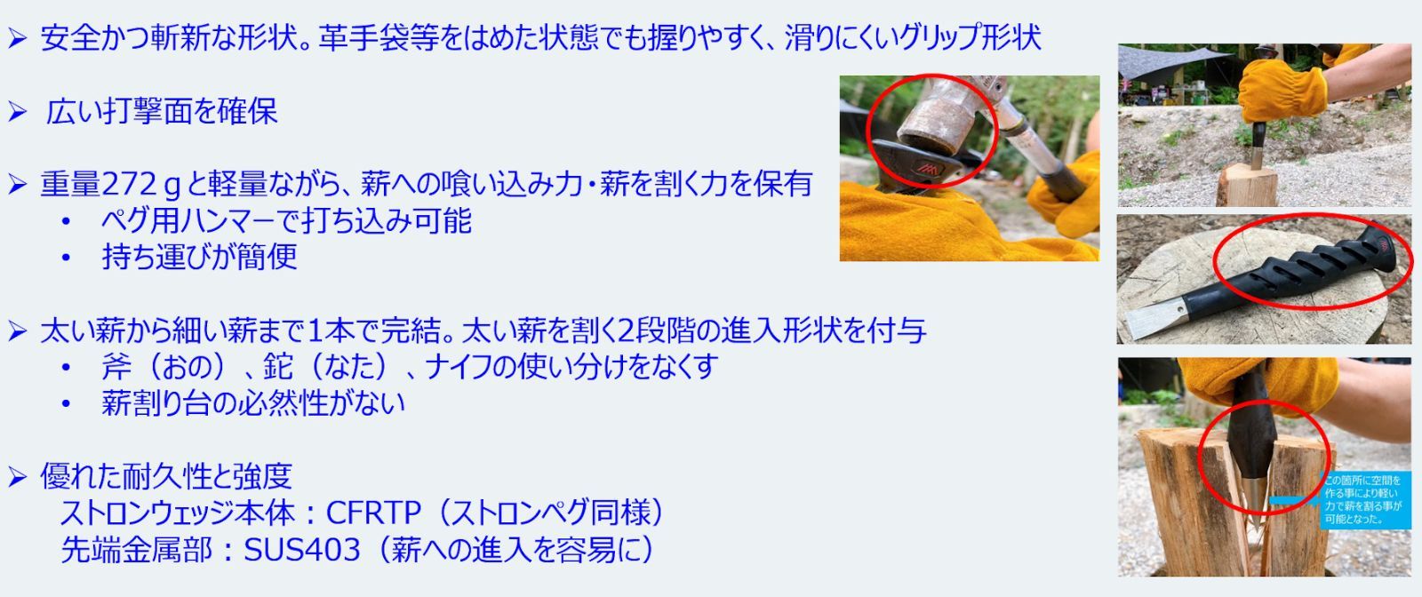 軽量カーボン製薪割り用くさび ストロンウェッジ